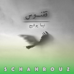 نیما یوشیج | ققنوس