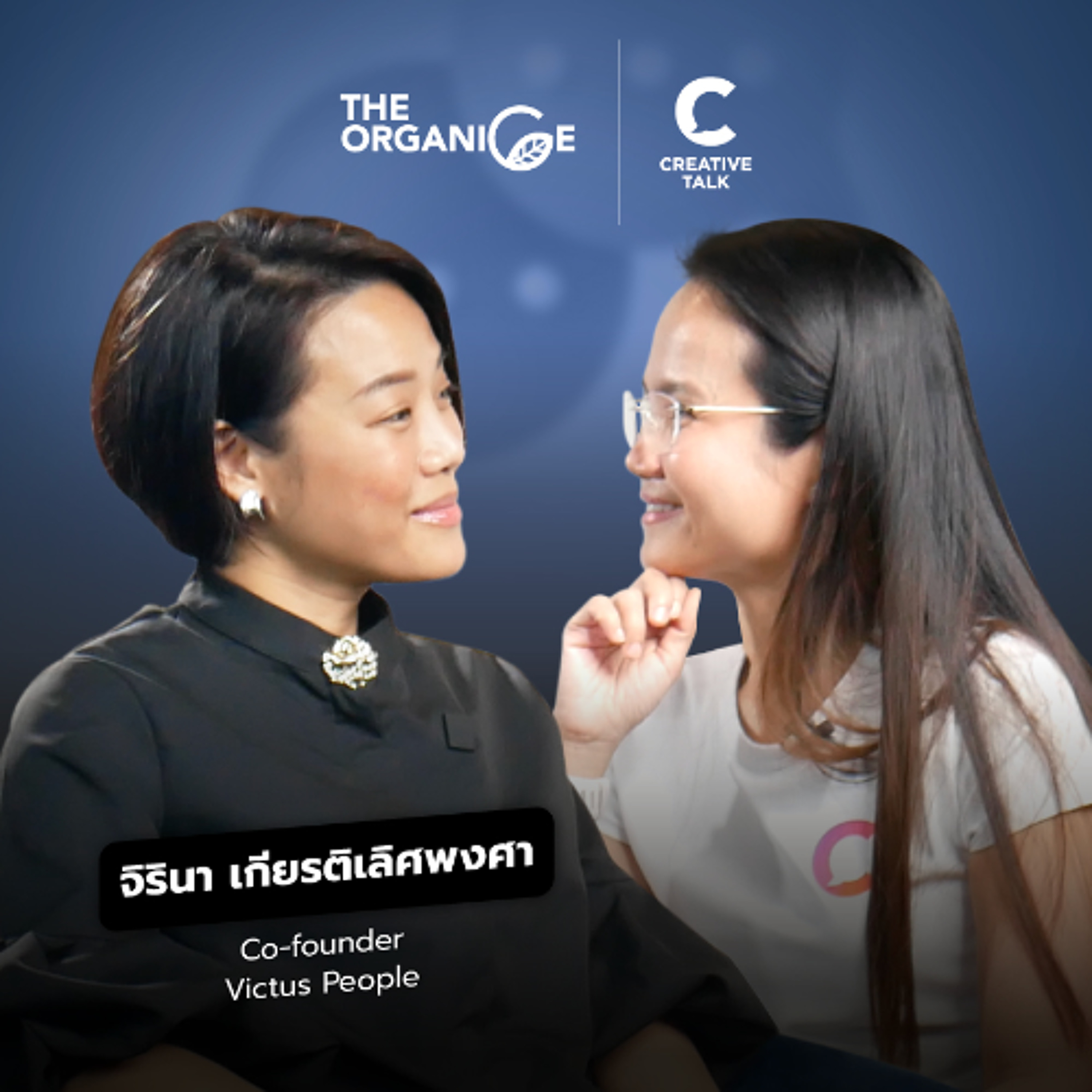 การเป็นหัวหน้าแบบ Introvert และ Extrovert — จิรินา Victus People | The Organice