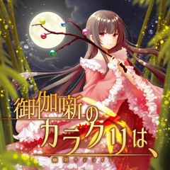 Stream 幻想コネクト - 幽閉サテライト、少女フラクタル、森羅