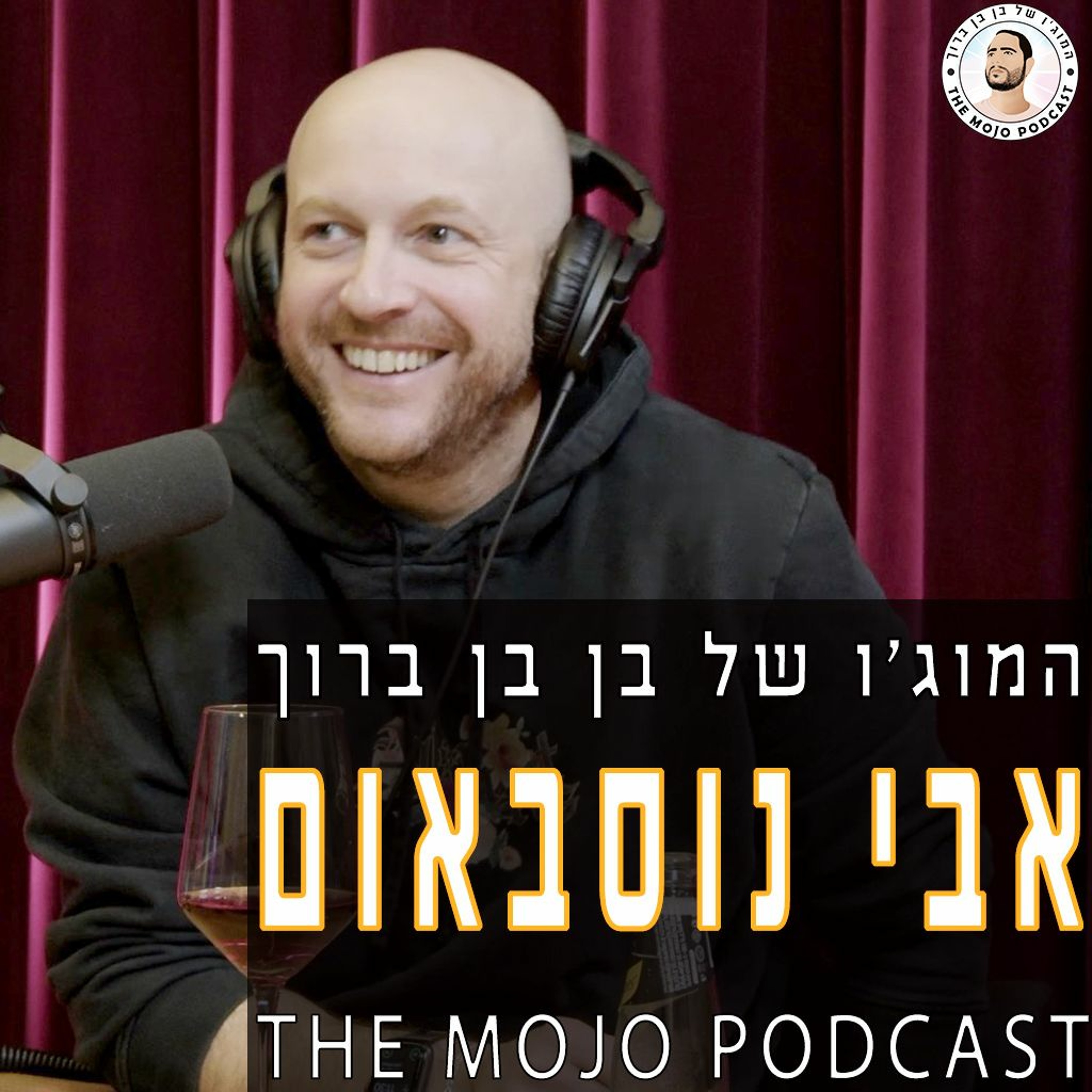 אבי נוסבאום - העבודה הקשה והטכנית בסוף היא ההשראה episode artwork