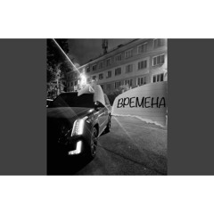 Диман Брюхаеов, Andery toronto - Времена