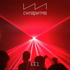 EE1 – СИЛАРИТМА 28/01/2022