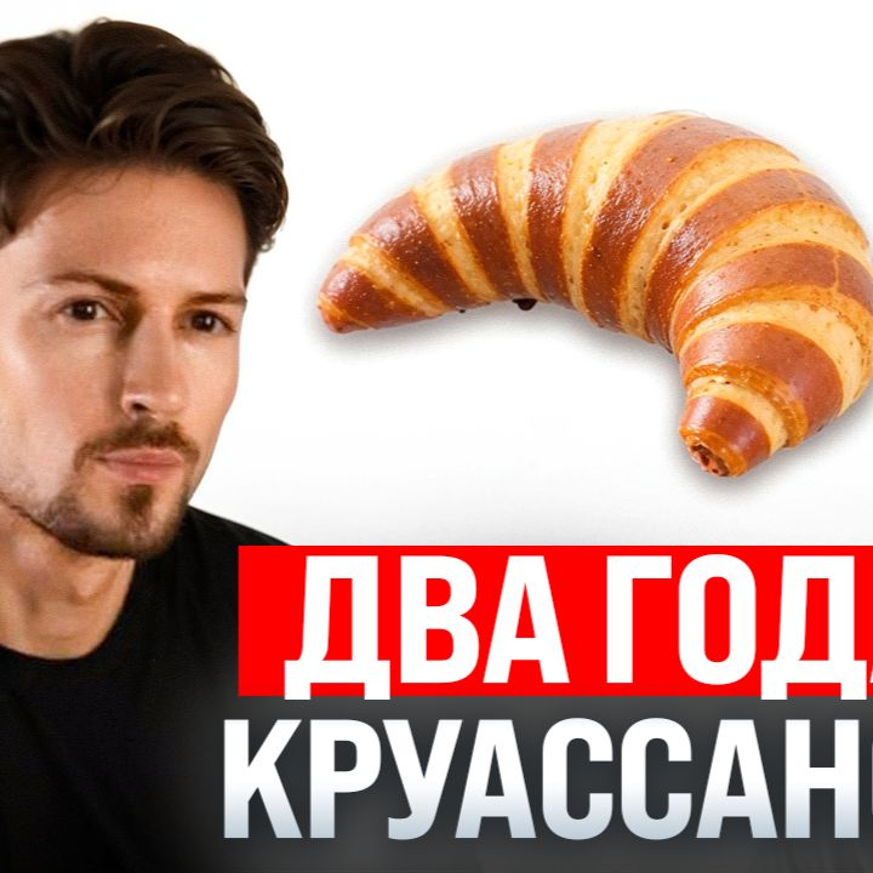 #200 - Дуров застрял в Париже на 2 года / Эро-апп для айфона / Штраф 40% за покупку машины