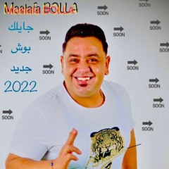 الدبابه مصطفى بوله جايلك بوش جديد  جايلك بقلب عنيد  عبسلام  4 اورجات 2022
