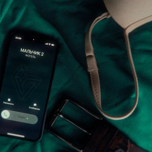 Stream МАЛЬЧИК 2 by ФОГЕЛЬ | Listen online for free on SoundCloud