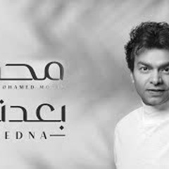 محمد محي بعدنا