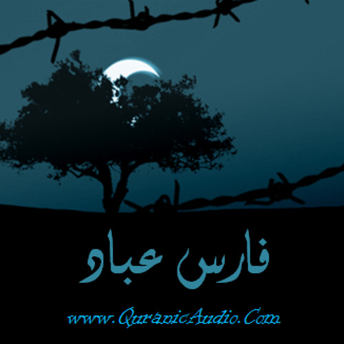 التوبة _ فارس عباد