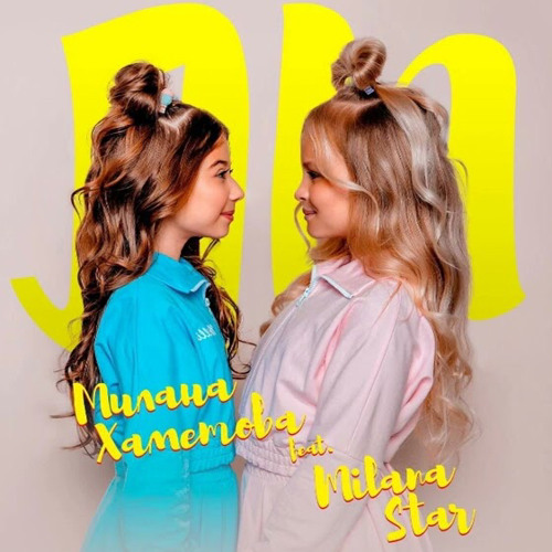 ЛП- Милана Хаметова