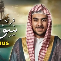 سورة يونس كاملة لأول مرة | اسلام صبحي - Surah Yunus Islam sobhi