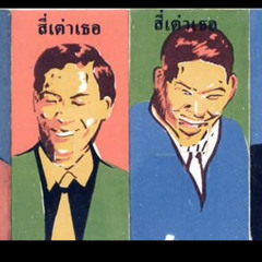 สี่เต่าเธอ - แสนนาน (So Long)