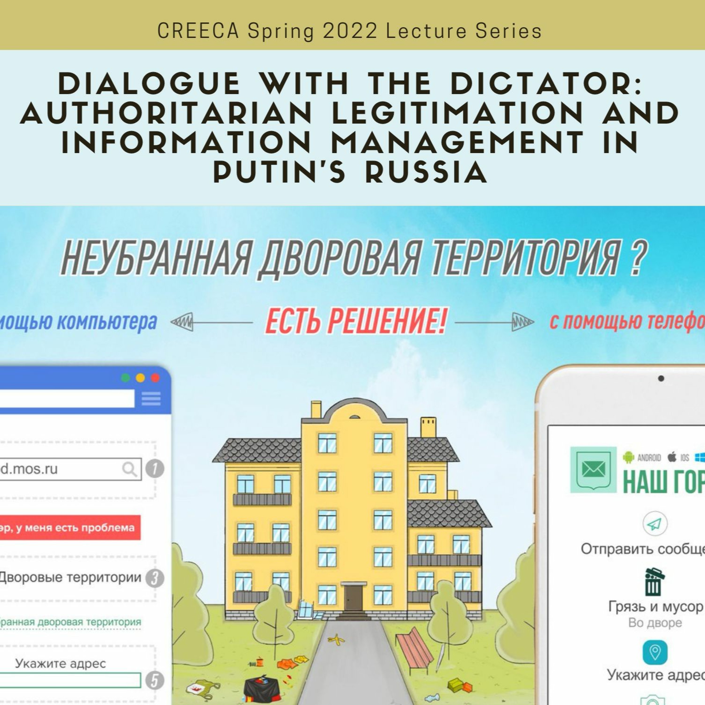Dialogue with the Dictator: Authoritarian Legitimation and Information Management - Hannah Chapman episode artwork