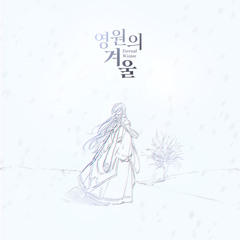 [A] 영원의 겨울