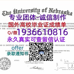 国外文凭成绩单（文凭学历）学位证办理Q微1936610816≤UNL毕业证