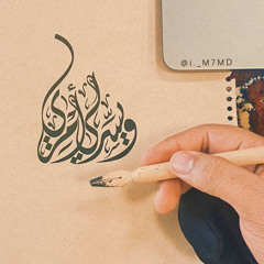 سعد علوش | الرجال أشكال