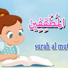 سورة المطففين للاطفال - جزء عم - تاتا كيدزQuraan - surah al motaffin