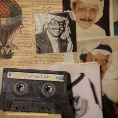 تعبت الطريّق ماتعبت أنا.