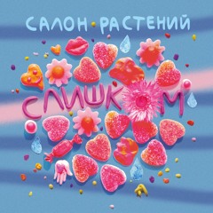 Лунная серенада