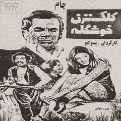Kalak nazan By Chum (Prod. Pinokyo)