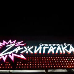 Сведение, мастер