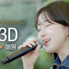 엔믹스 해원-3D (Nmixx Haewon- 3D cover).mp3