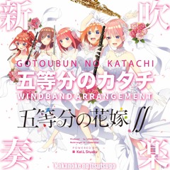 Gotoubun no Katachi / Gotoubun  - The Quintessential Quintuplets S1 OP WindBand Arrangement