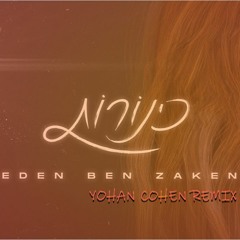 עדן בן זקן - כינורות[YOHAN COHEN REMIX]demo