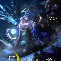 TSUKIMICHI -Moonlit Fantasy- Opening  Gamble
