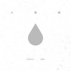 བསྐྱལ་འབྲེལ།