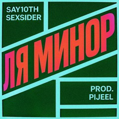 Say10th,SEXSIDER -ЛяМинор!