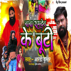 Baba Ramdev Ke Booty