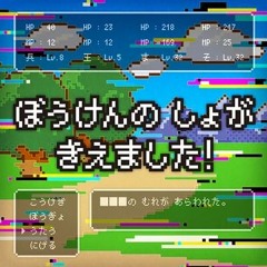 Bouken No Sho Ga Kiemashita!