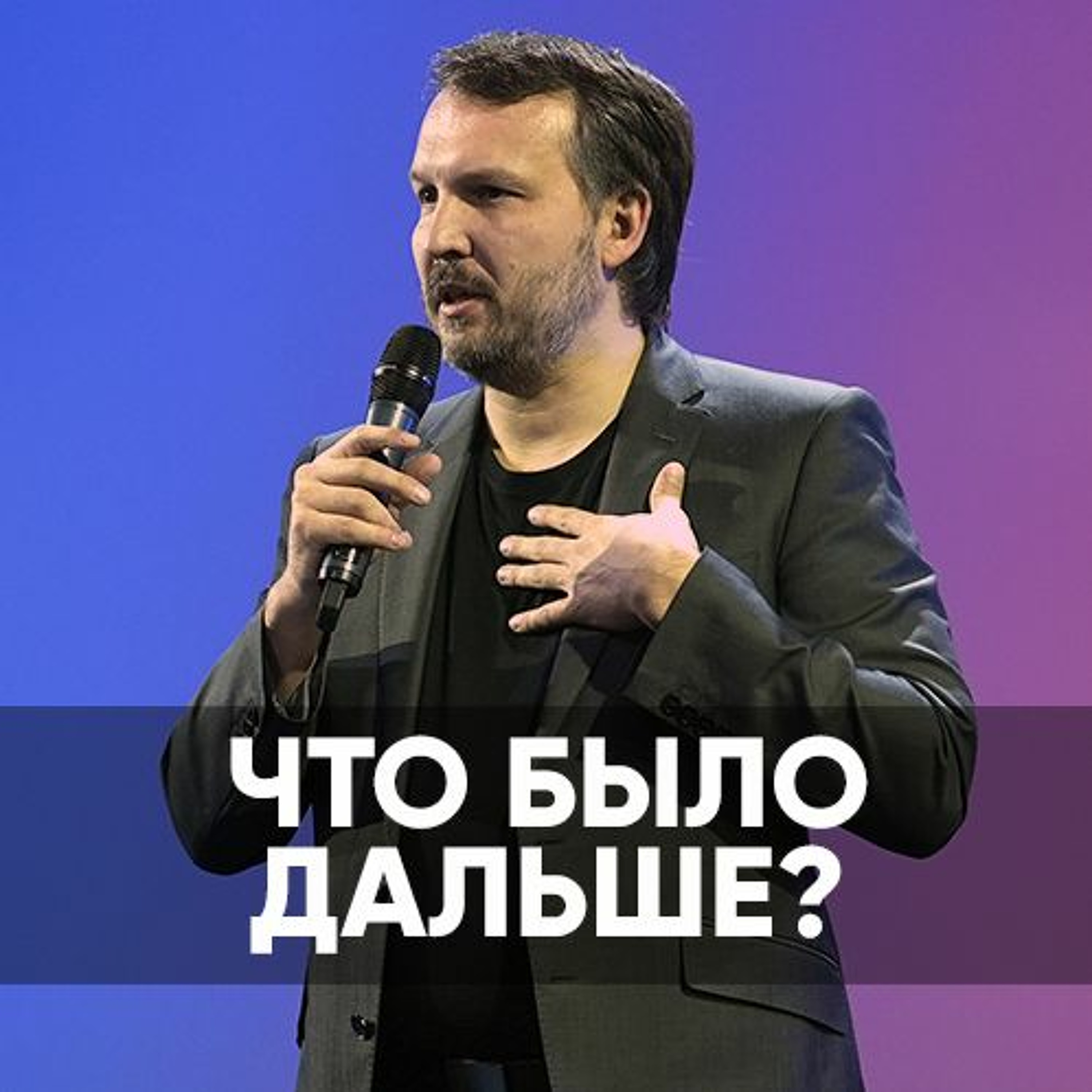 Проповедь Что будет дальше? - 2 октября 2022 - Олег Ряховский episode artwork
