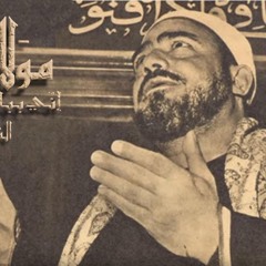 مولاي يا مولاي | الشيخ النقشبندي ( Prod. Vesca )