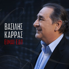 ΒΑΛΕ ΜΟΥ ΝΑ ΠΙΩ - ΒΑΣΙΛΗΣ ΚΑΡΡΑΣ (Club Edit 2025)_DjMikeRemixes