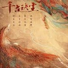 [THAISUBPINYIN] เพลง 感应(GanYing)- 摩登兄弟刘宇宁(หลิวอวี่หนิง) OST.ตำนานรักสองสวรรค์ เพลงประกอบซีรี่ส์