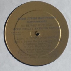 Єрусалимська Утреня - Стація 1