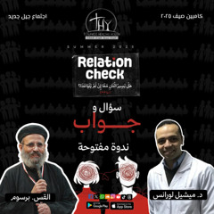 ندوة سؤال و جواب | كامبين صيف 2025 | القس برسوم مراد مع د. ميشيل لورانس و د. راعوث إسحق