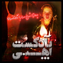 Crimson Mirage of Galatasaray | سرخ‌سراب گالاتاسرای