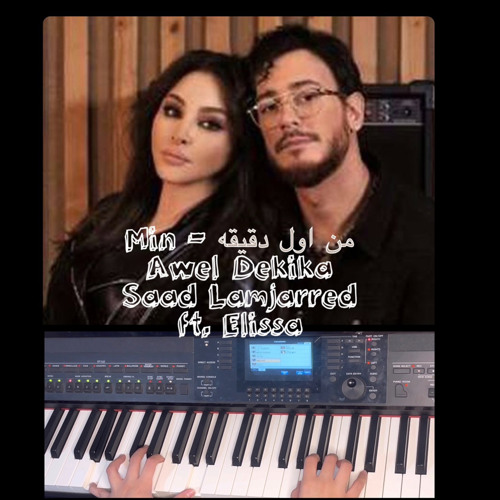 Elissa ft Saad Lamjarred .  min Awel Dekika Piano by Noha Omar سعد لمجرد و اليسا من اول دقيقه