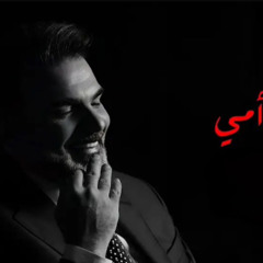 علي صابر - دعوة أمي
