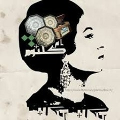 National Arab Orchestra - الف ليلة وليلة - مي فاروق