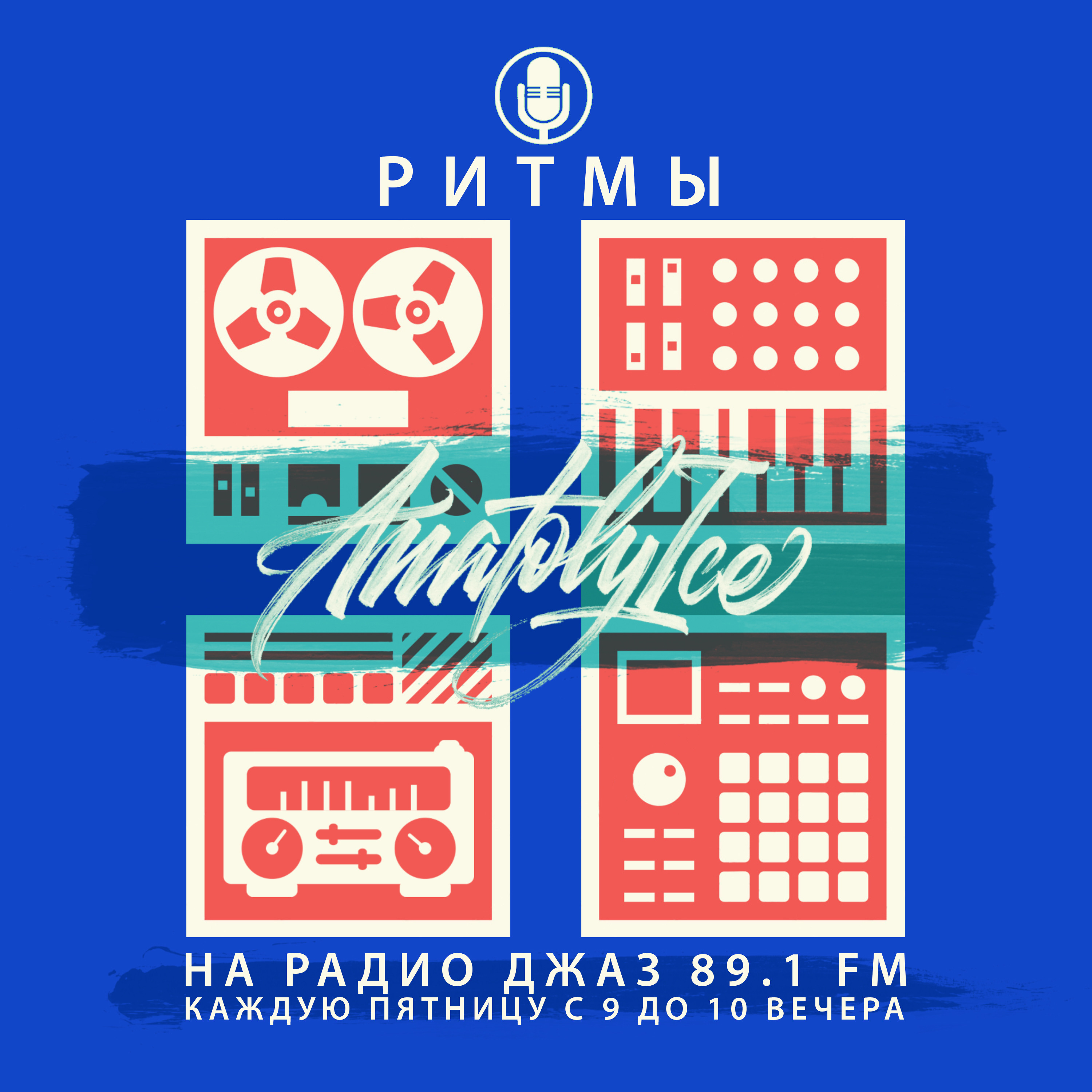 Beyond Funk Radio Shows