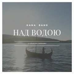 Kana Band - Над Водою
