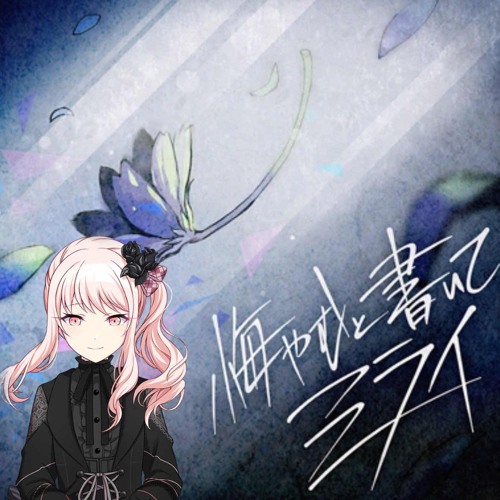 [FULL MIZUKI ALT VOCAL] 悔やむと書いてミライ , Kuyamu to Kaite Mirai (Composing the future) - 25ji