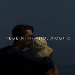 Не Залишай (BID0NCI0N REMIX).mp3