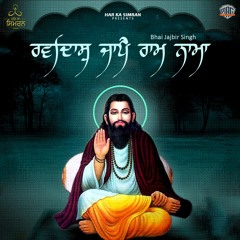 Ravidas Jape Ram Nama || Bhai Jajbir Singh | Shabad Kirtan | Har Ka Simran