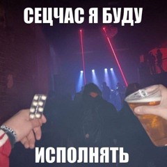 ублюдки в клубе + bond