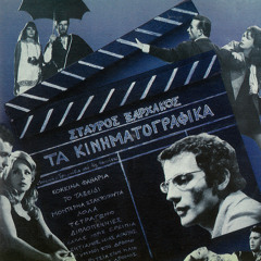 Rembetiko instrumental