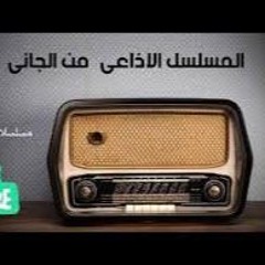 من الجاني - الحلقة 54