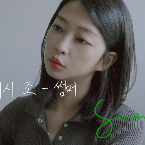 Stream 기쿠지로의 여름 OST - Summer (piano cover) by gyeong_ee | Listen online for free on SoundCloud Stream 기쿠지로의 여름 Ost - Summer (Piano Cover) By Gyeong_Ee | Listen Online For Free On Soundcloud